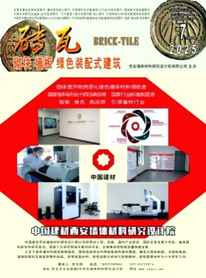 砖瓦杂志